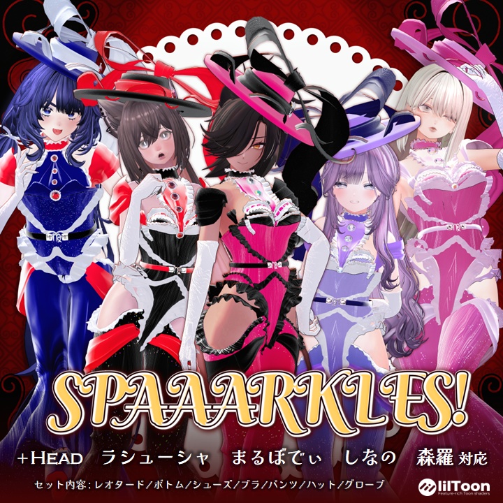 【VRCHAT】SPAAARKLES!【＋Head/ラシューシャ/まるぼでぃ/しなの/森羅対応】