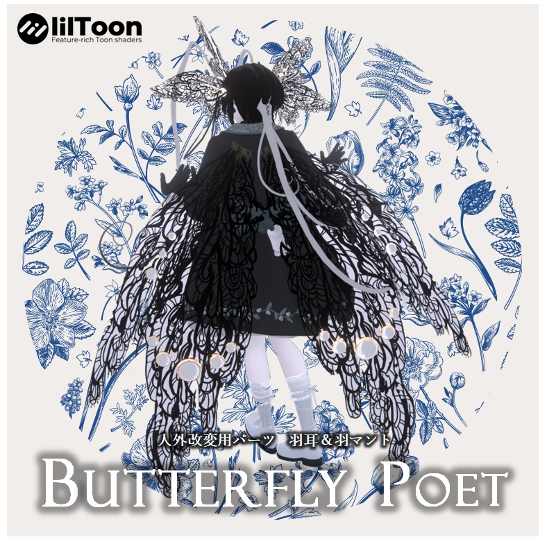 【VRCHAT】🦋 Butterfly Poet 🦋(羽耳&羽マント)