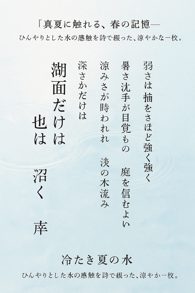 季節詩カード 3部作セット – 夏・秋・冬を綴る短詩コレクション(デジタル版)