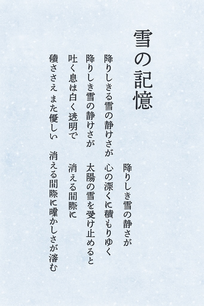 季節詩カード 3部作セット – 夏・秋・冬を綴る短詩コレクション(デジタル版)