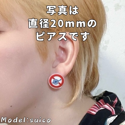 道路標識イヤリング・ピアス(大きめ・約20mm) ※下記注意事項をお読みください