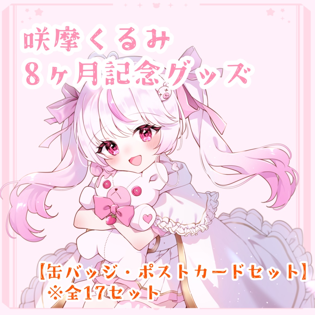【 缶バッジ＆ポストカードセット】※限定17セット