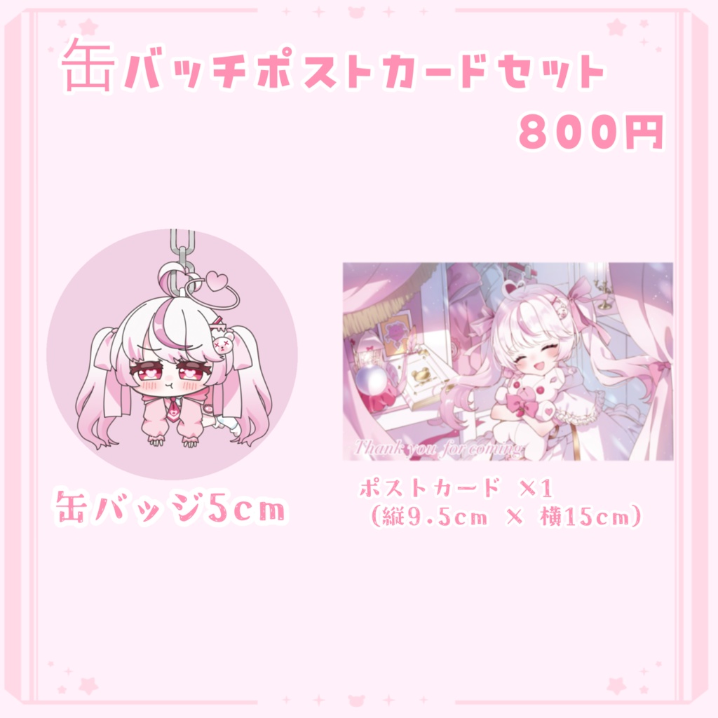 【 缶バッジ&ポストカードセット】※限定17セット