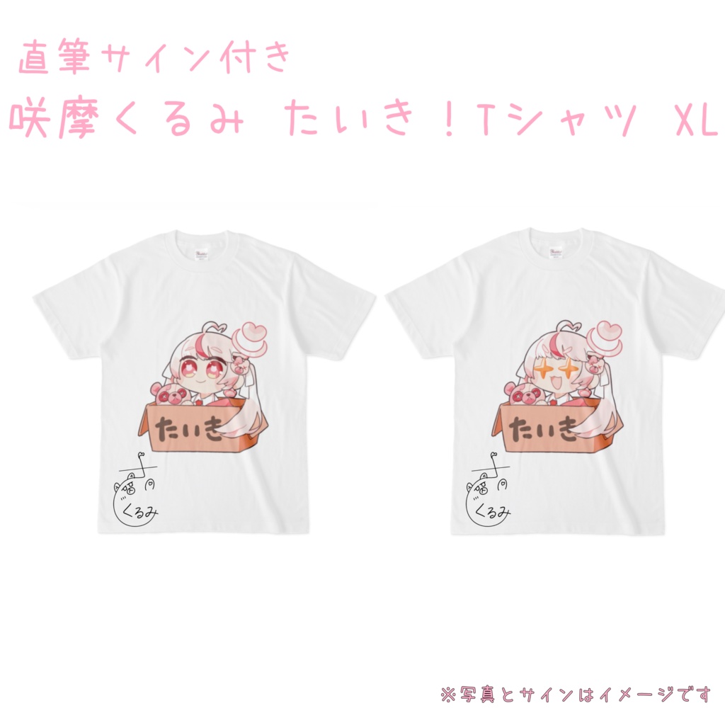 【常設グッズ】くるみんたいきTシャツ XL