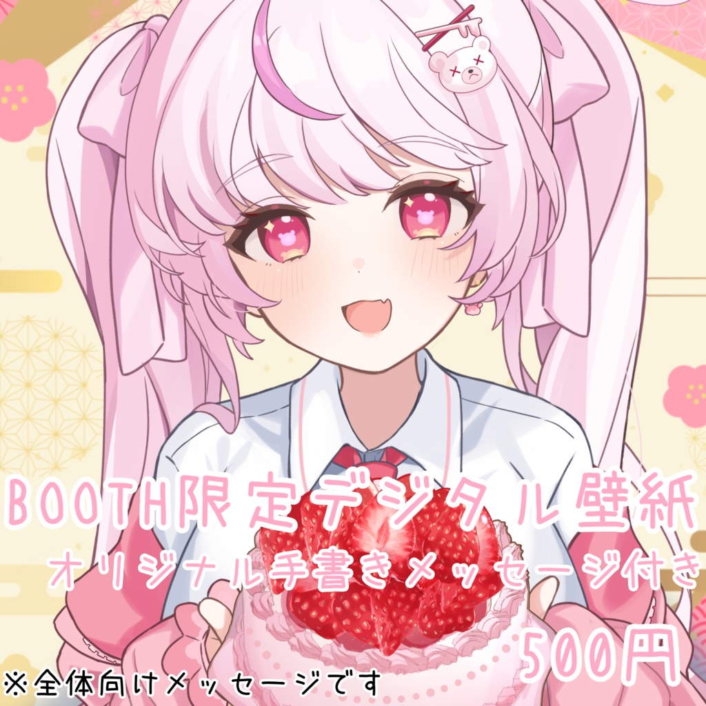 BOOTH限定‼️オリジナル手書きメッセージ付きイラスト
