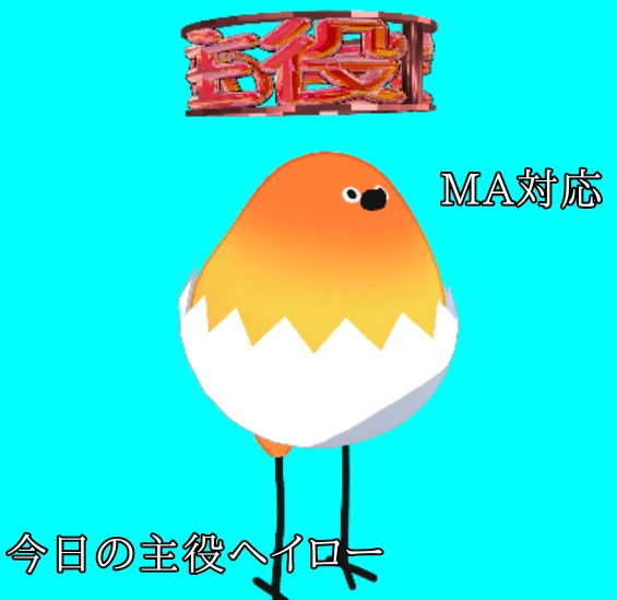 今日の主役ヘイロー