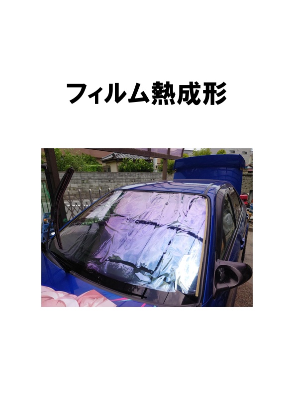 フィルム熱成型