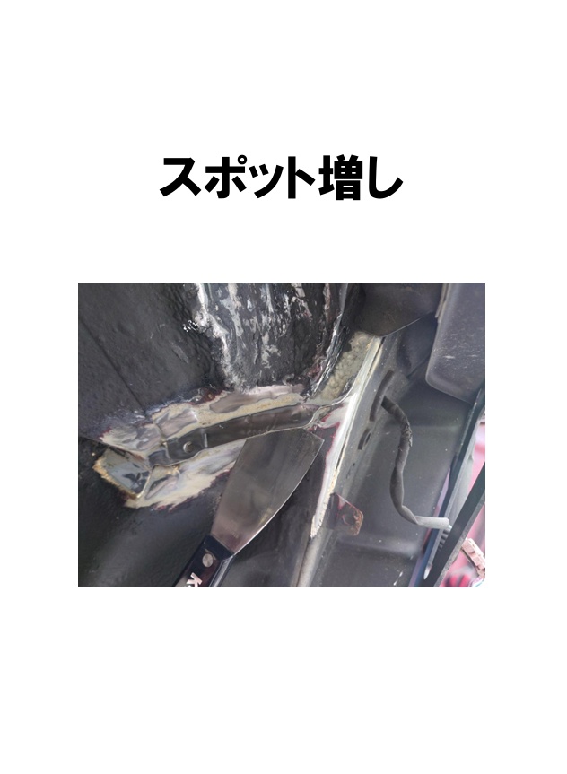 スポット増し
