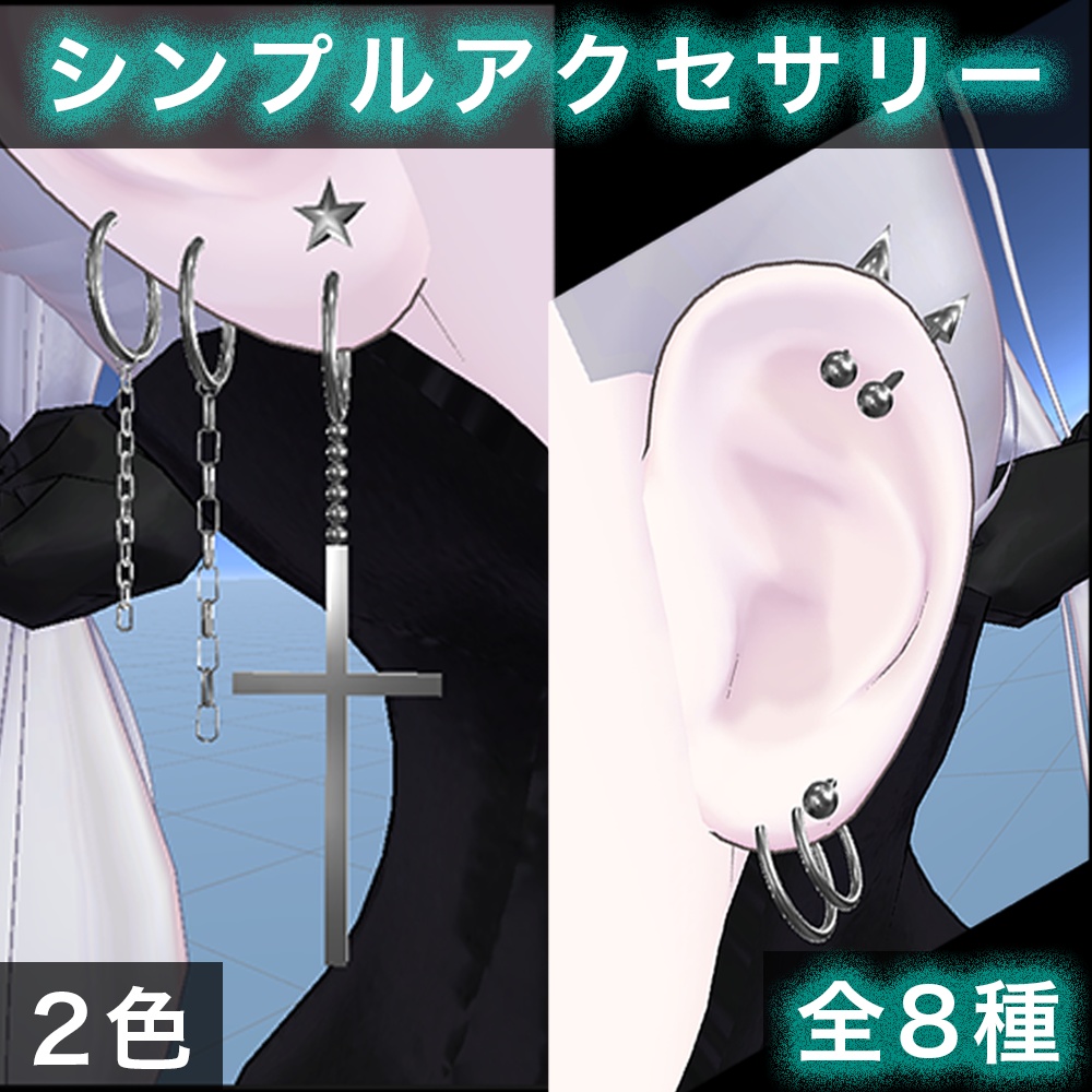 シンプルピアス｛VRC｝_3D