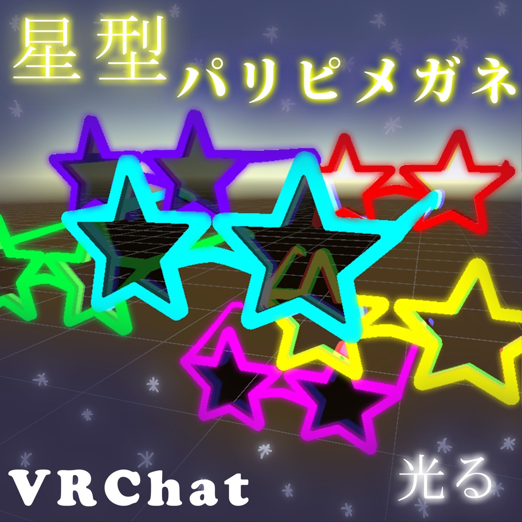 星型パリピメガネ