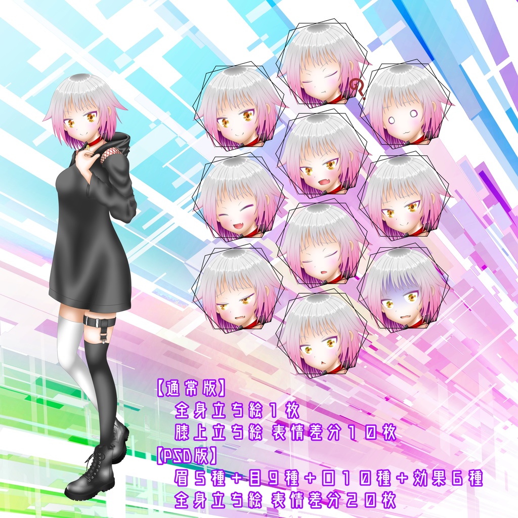 【無料版あり】TRPG立ち絵素材-ロックな少女-/全身あり_女の子_パーカー