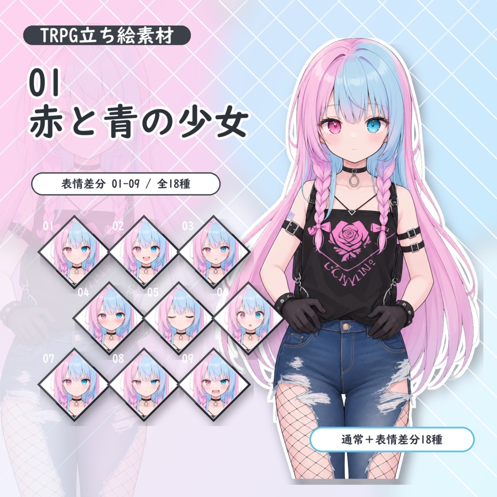 【01】TRPG立ち絵素材 赤と青の少女【通常＋表情差分14種＋デフォルメ4種】