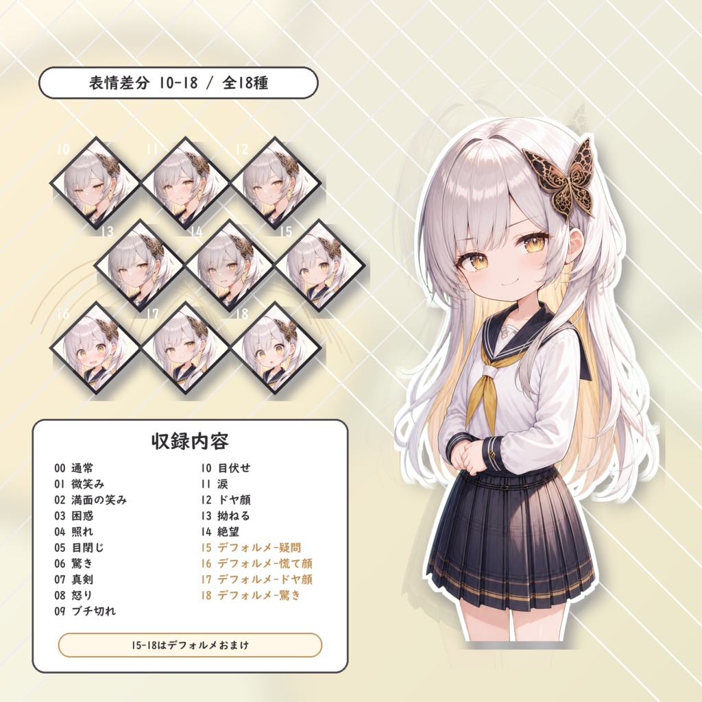 【03】TRPG立ち絵素材 蝶の髪飾りの少女【通常+表情差分14種+デフォルメ4種】