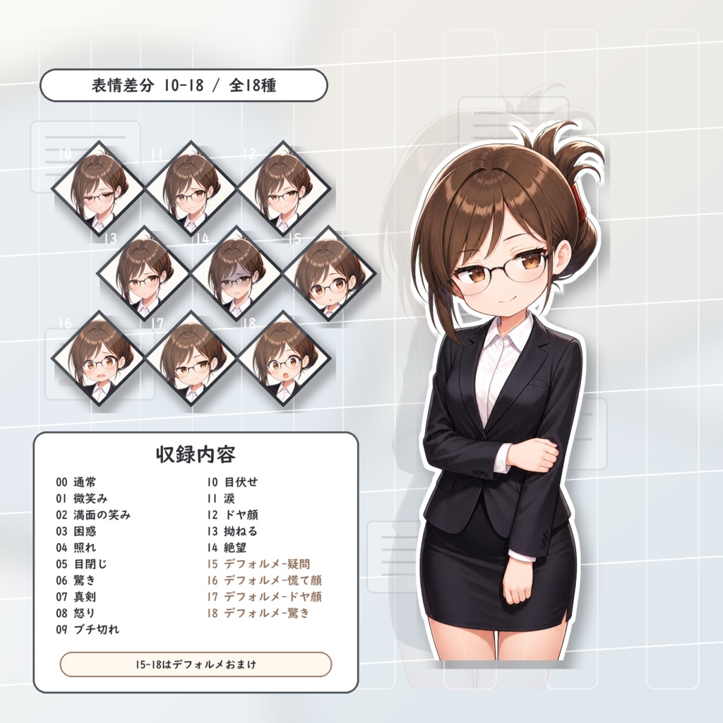 【04】TRPG立ち絵素材 新人OL【通常+表情差分14種+デフォルメ4種】