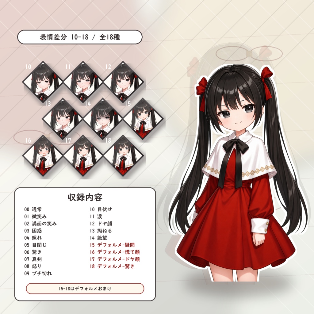 【05】TRPG立ち絵素材 黒髪ツインテ少女【通常+表情差分14種+デフォルメ4種】