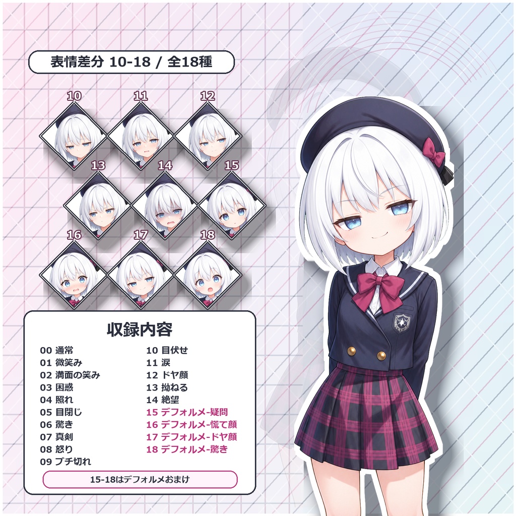 【06】TRPG立ち絵素材 ベレー帽の女子高生【通常+表情差分14種+デフォルメ4種】