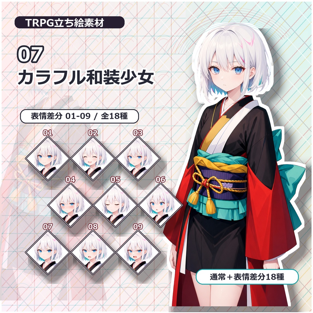 【07】TRPG立ち絵素材 カラフル和装少女【通常＋表情差分14種＋デフォルメ4種】