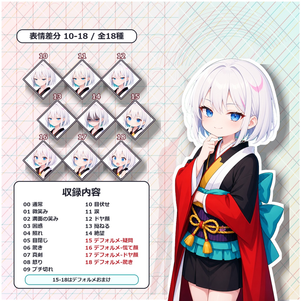 【07】TRPG立ち絵素材 カラフル和装少女【通常+表情差分14種+デフォルメ4種】