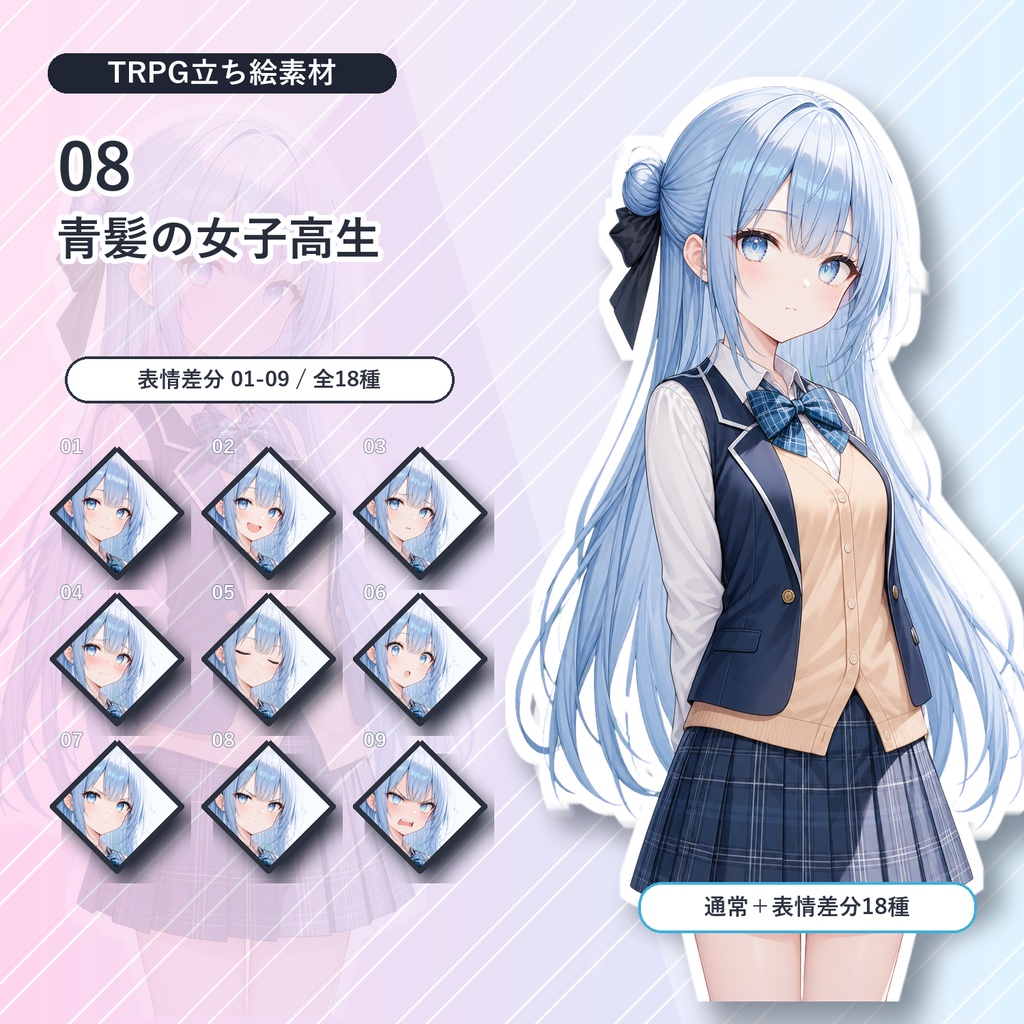 【08】TRPG立ち絵素材 青髪の女子高生【通常+表情差分14種+デフォルメ4種】