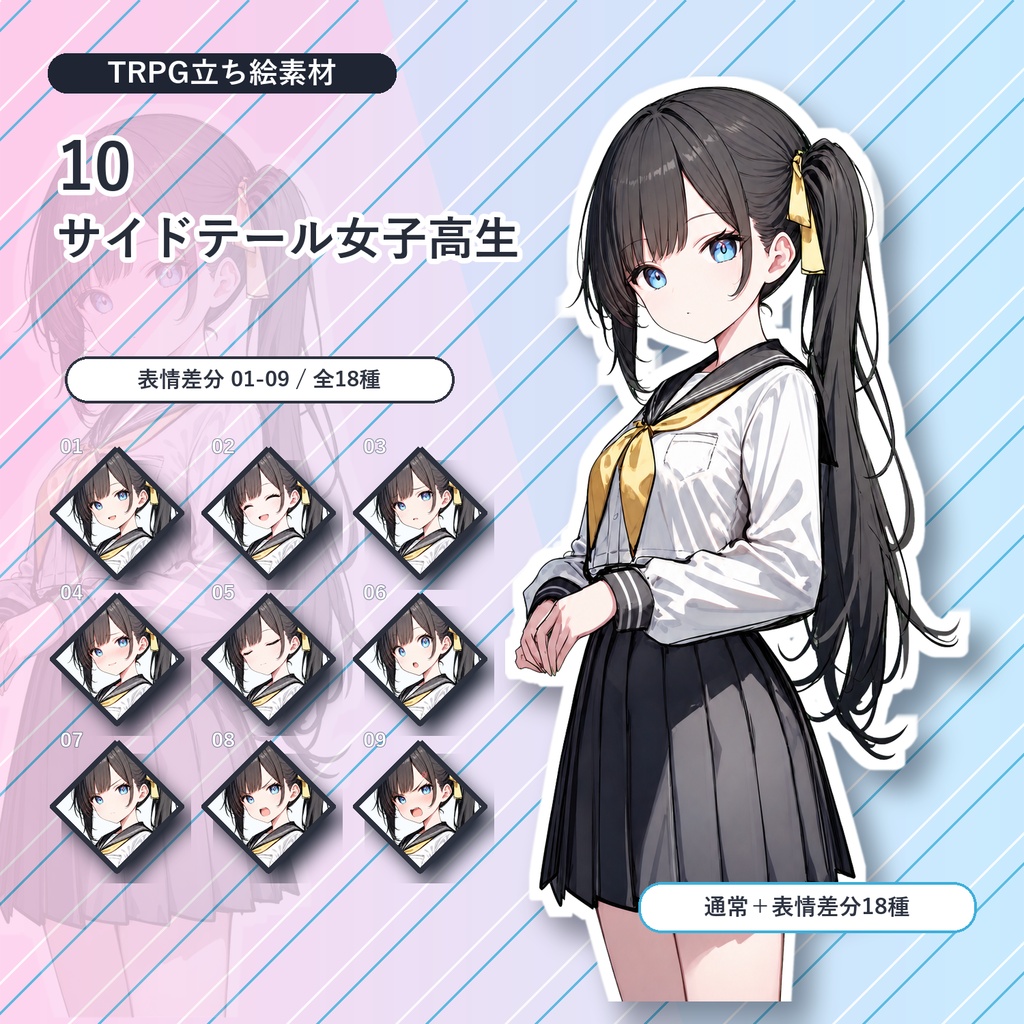 【10】TRPG立ち絵素材 サイドテール女子高生【通常+表情差分14種+デフォルメ4種】