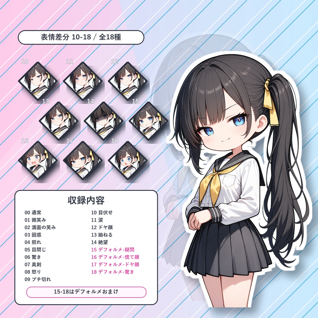 【10】TRPG立ち絵素材 サイドテール女子高生【通常+表情差分14種+デフォルメ4種】