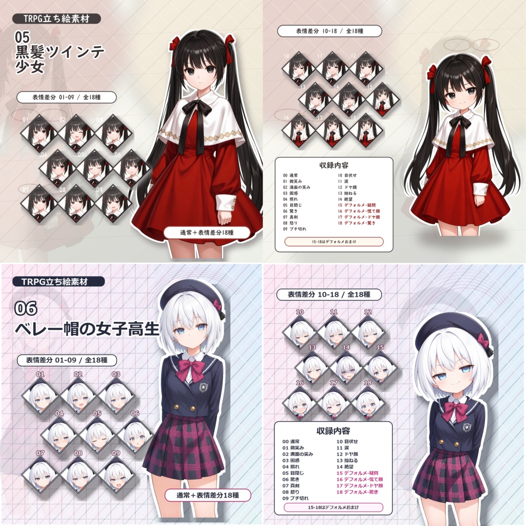 ヤシロヤTRPG立ち絵素材まとめ_01-10【通常+表情差分14種+デフォルメ4種】