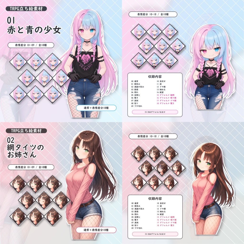 ヤシロヤTRPG立ち絵素材まとめ_01-10【通常+表情差分14種+デフォルメ4種】