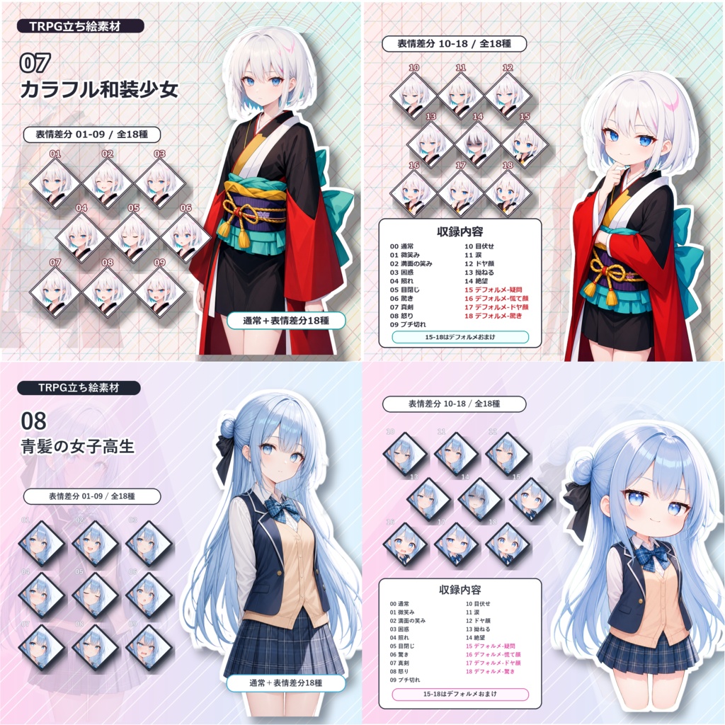 ヤシロヤTRPG立ち絵素材まとめ_01-10【通常+表情差分14種+デフォルメ4種】