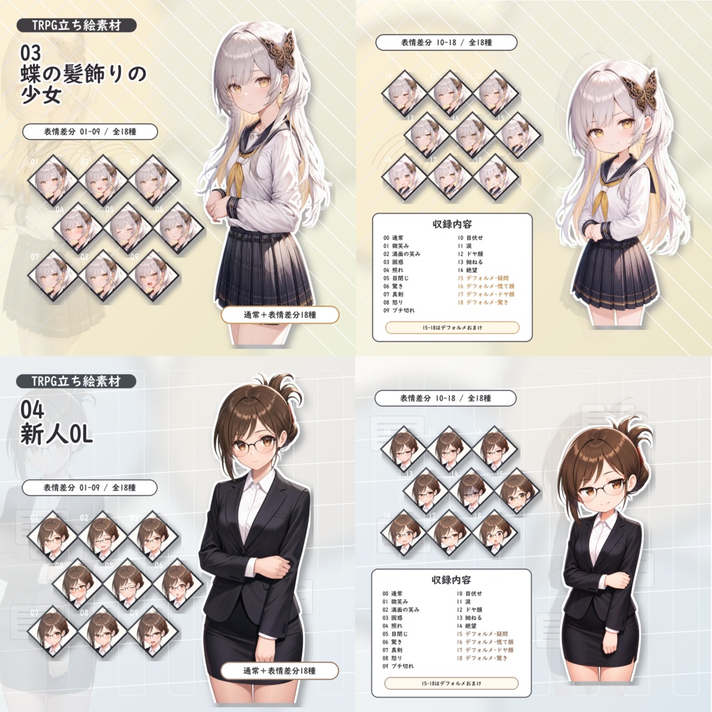 ヤシロヤTRPG立ち絵素材まとめ_01-10【通常+表情差分14種+デフォルメ4種】