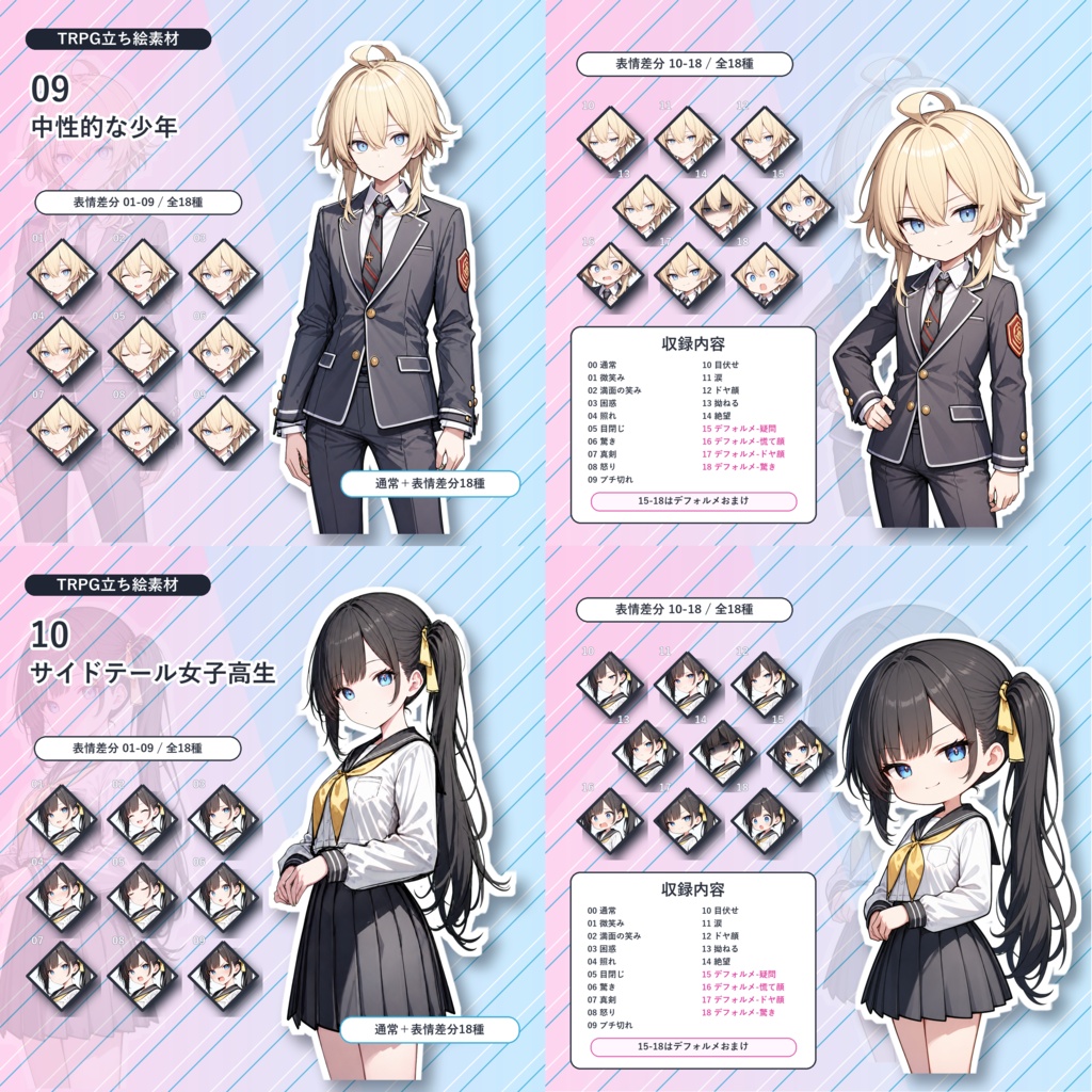 ヤシロヤTRPG立ち絵素材まとめ_01-10【通常+表情差分14種+デフォルメ4種】