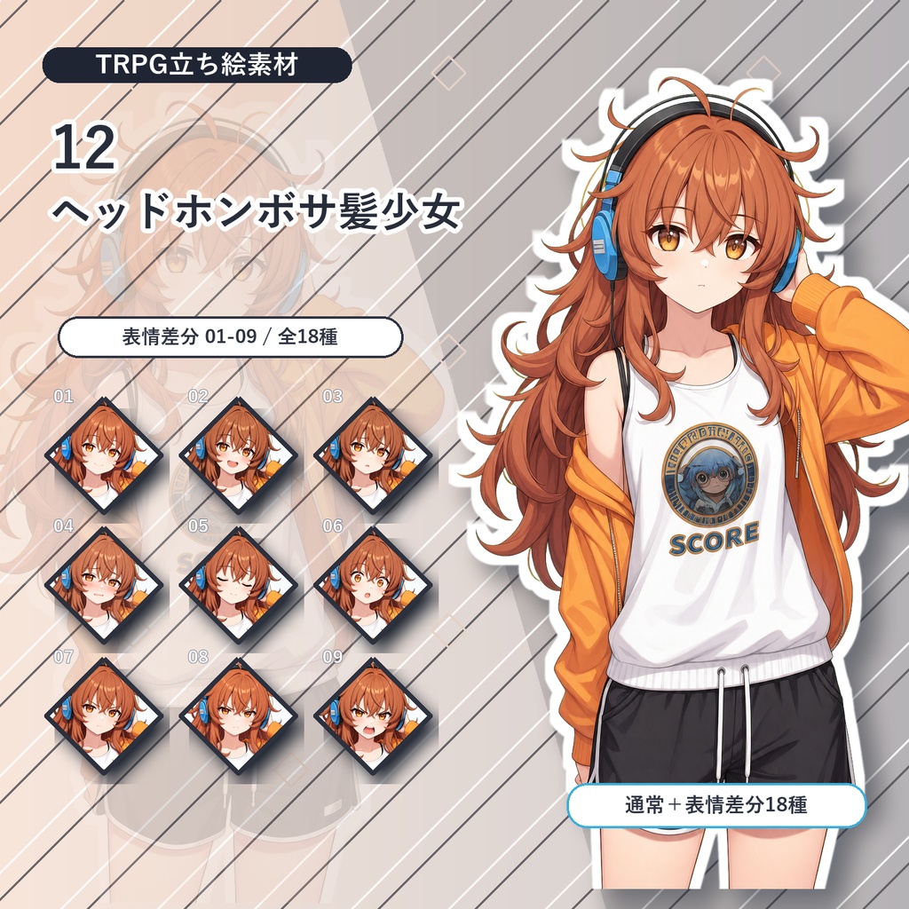 【12】TRPG立ち絵素材 ヘッドホンボサ髪少女【通常+表情差分14種+デフォルメ4種】