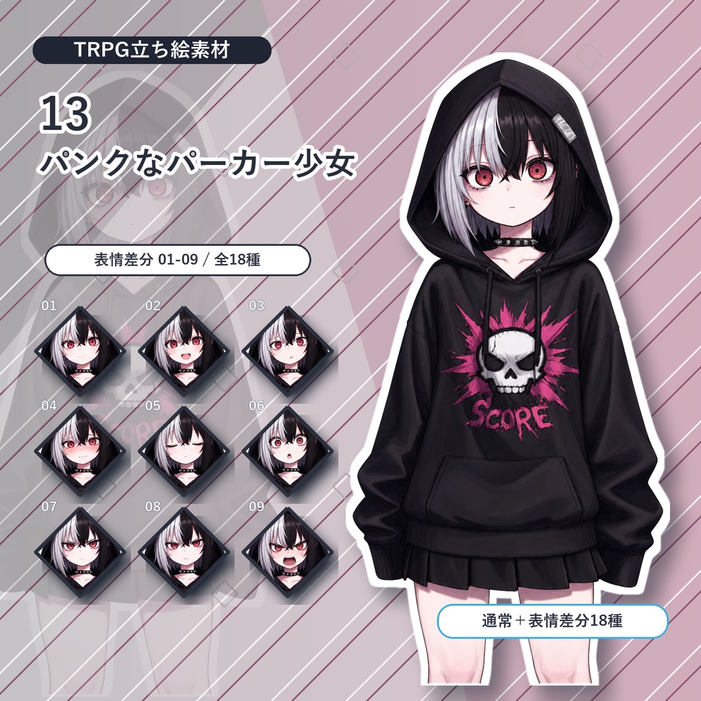 【13】TRPG立ち絵素材 パンクなパーカー少女【通常＋表情差分14種＋デフォルメ4種】