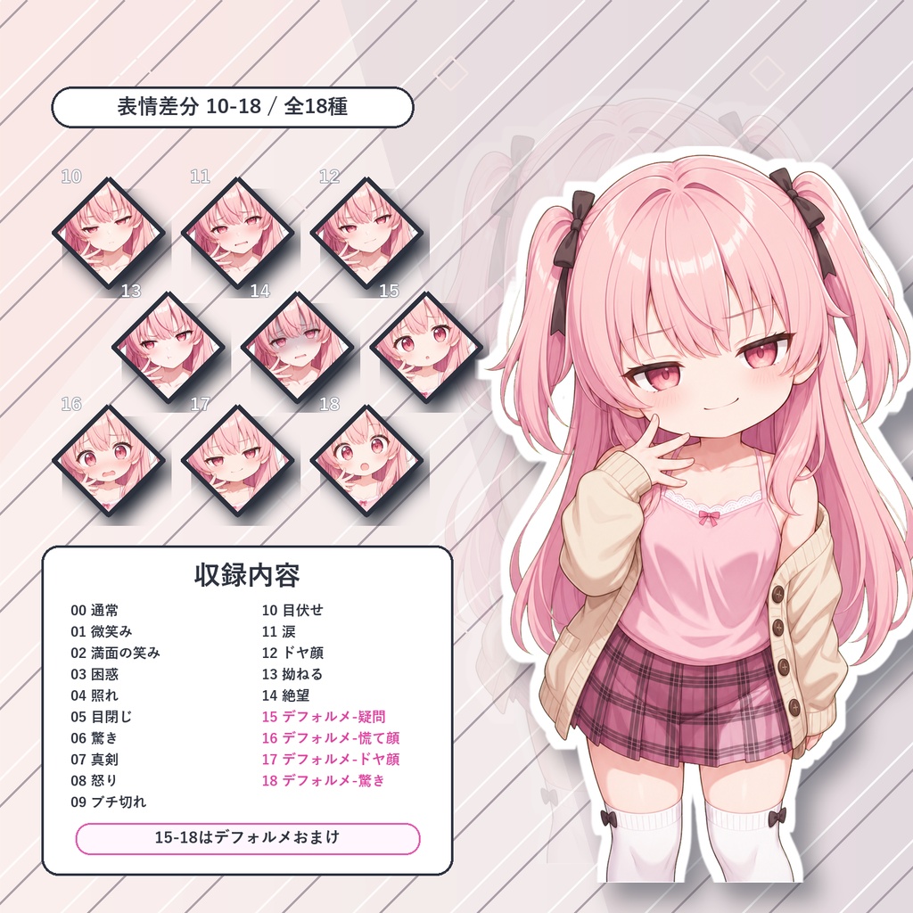 【16】TRPG立ち絵素材 メスガキ系少女【通常+表情差分14種+デフォルメ4種】