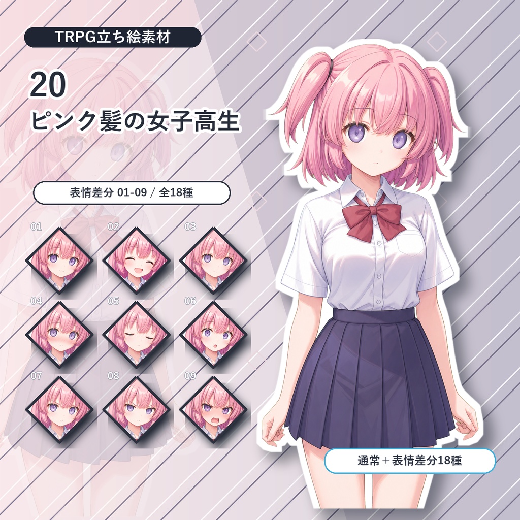 【20】TRPG立ち絵素材 ピンク髪の女子高生【通常＋表情差分14種＋デフォルメ4種】