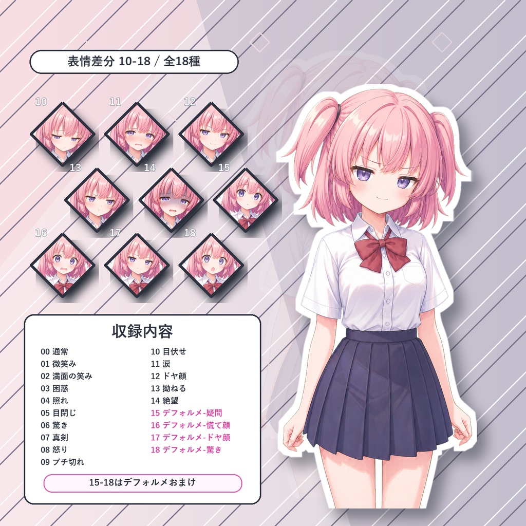 【20】TRPG立ち絵素材 ピンク髪の女子高生【通常+表情差分14種+デフォルメ4種】