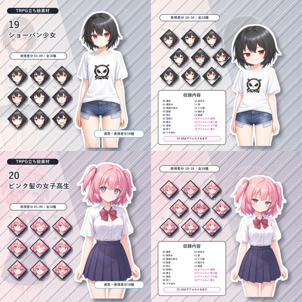 ヤシロヤTRPG立ち絵素材まとめ_11-20【通常+表情差分14種+デフォルメ4種】