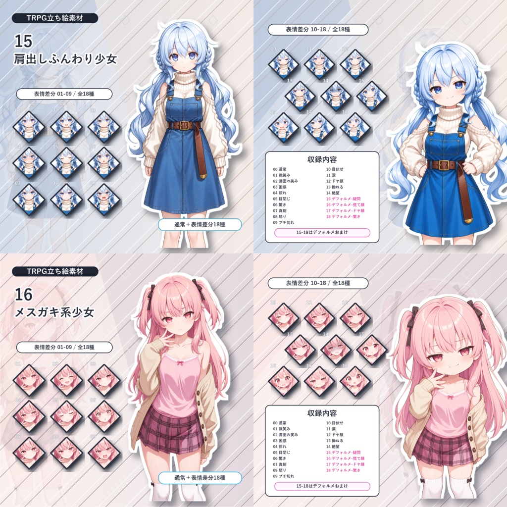 ヤシロヤTRPG立ち絵素材まとめ_11-20【通常+表情差分14種+デフォルメ4種】