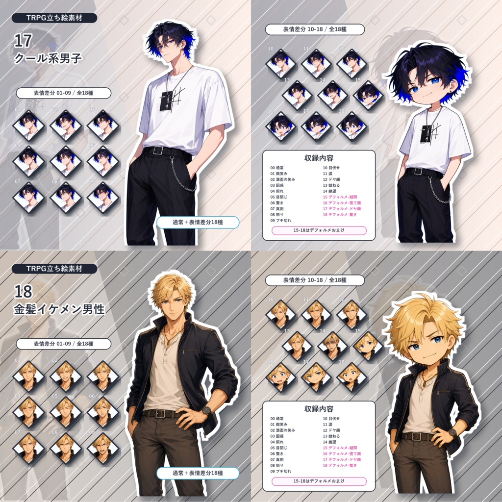ヤシロヤTRPG立ち絵素材まとめ_11-20【通常+表情差分14種+デフォルメ4種】