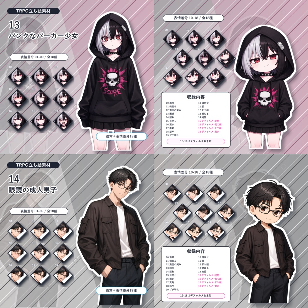 ヤシロヤTRPG立ち絵素材まとめ_11-20【通常+表情差分14種+デフォルメ4種】