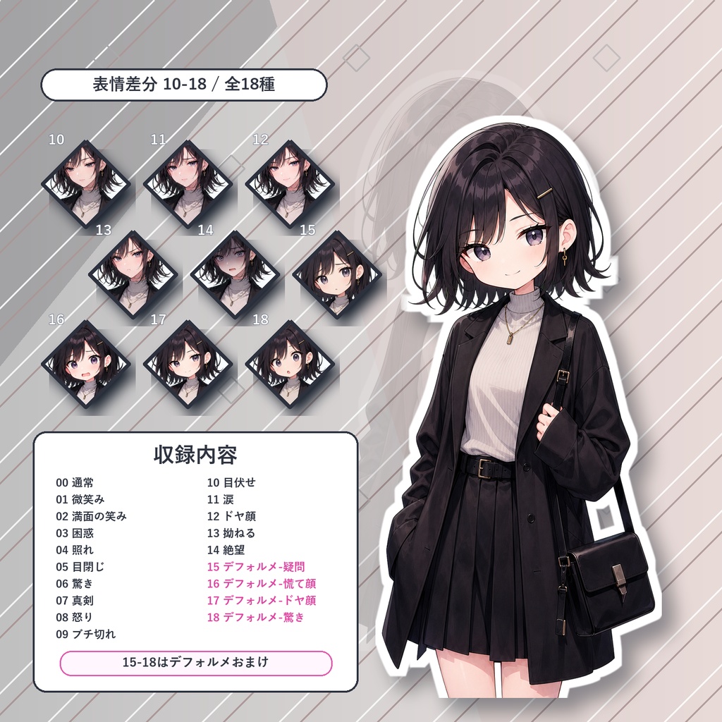 【23】TRPG立ち絵素材 私服の女性【通常+表情差分14種+デフォルメ4種】