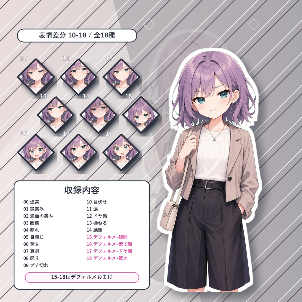 【24】TRPG立ち絵素材 私服の女性2【通常+表情差分14種+デフォルメ4種】