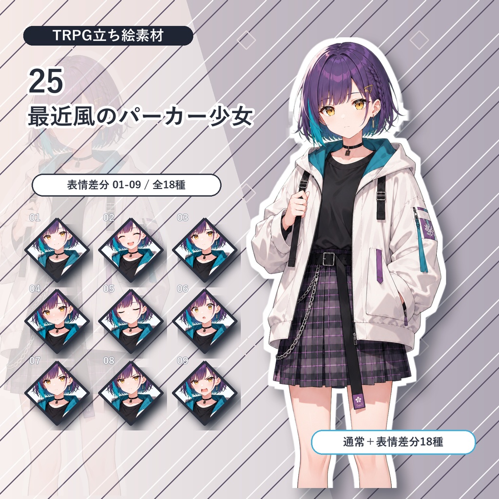【25】TRPG立ち絵素材 最近風のパーカー少女【通常+表情差分14種+デフォルメ4種】
