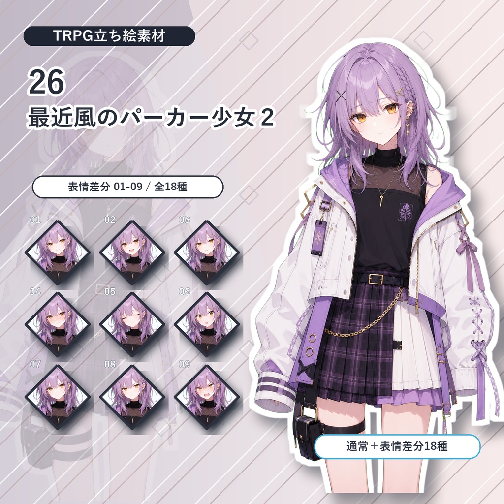 【26】TRPG立ち絵素材 最近風のパーカー少女2【通常+表情差分14種+デフォルメ4種】