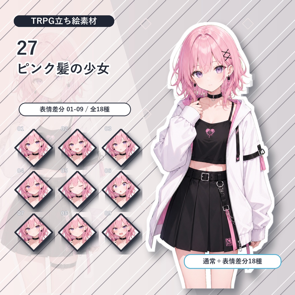 【27】TRPG立ち絵素材 ピンク髪の少女【通常+表情差分14種+デフォルメ4種】
