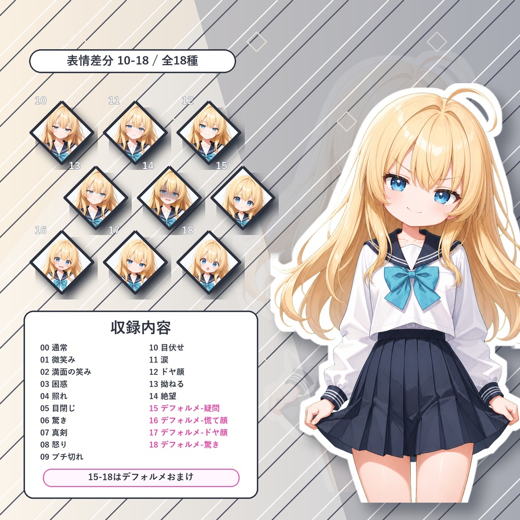 【28】TRPG立ち絵素材 金髪女子高生【通常+表情差分14種+デフォルメ4種】
