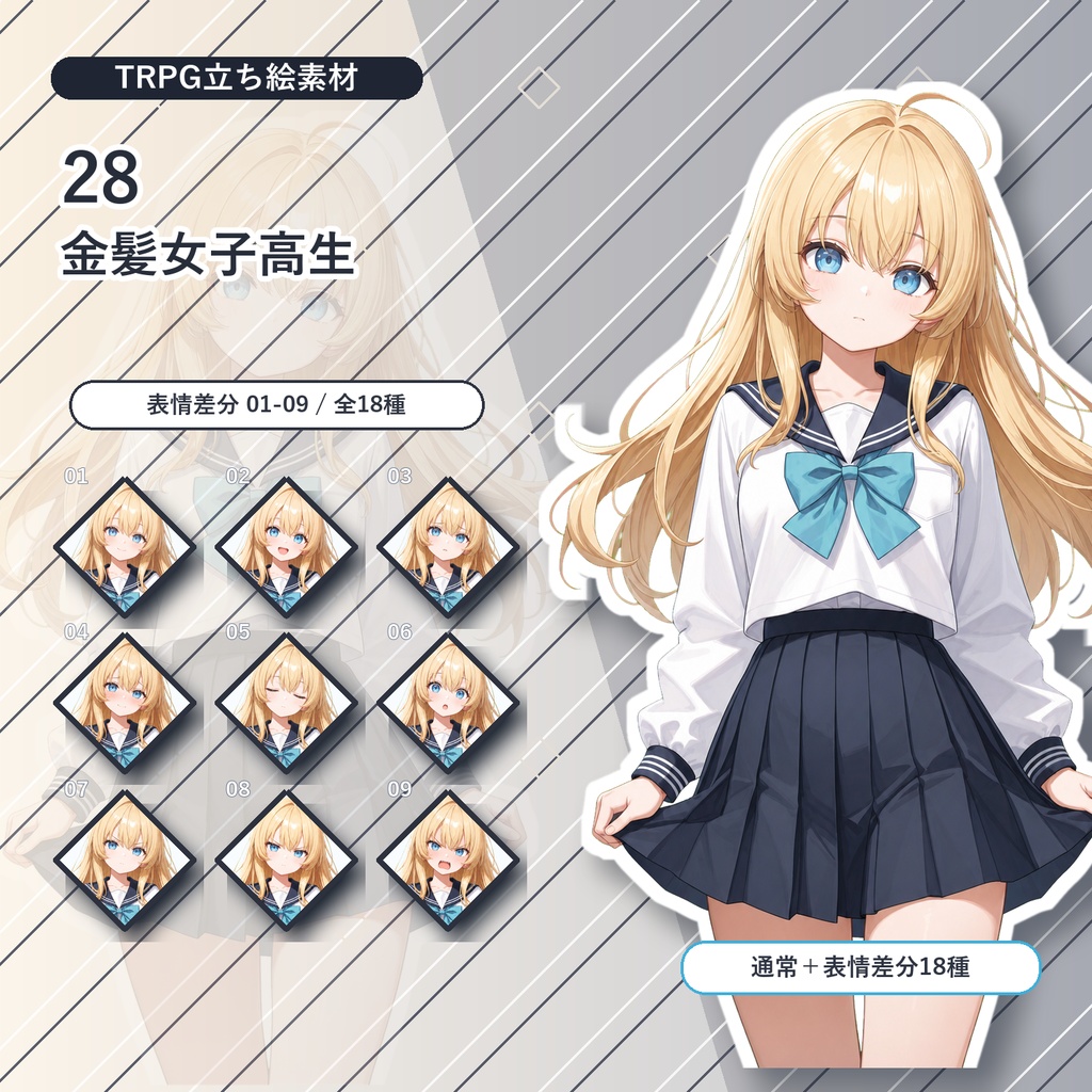 【28】TRPG立ち絵素材 金髪女子高生【通常＋表情差分14種＋デフォルメ4種】
