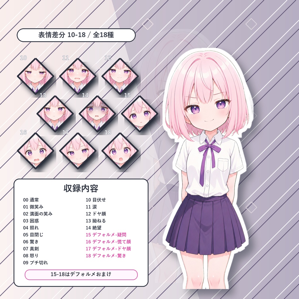 【29】TRPG立ち絵素材 ピンク髪の女子高生2【通常+表情差分14種+デフォルメ4種】