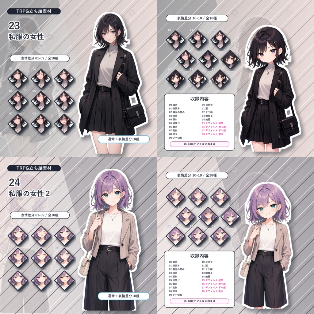 ヤシロヤTRPG立ち絵素材まとめ_21-30【通常+表情差分14種+デフォルメ4種】