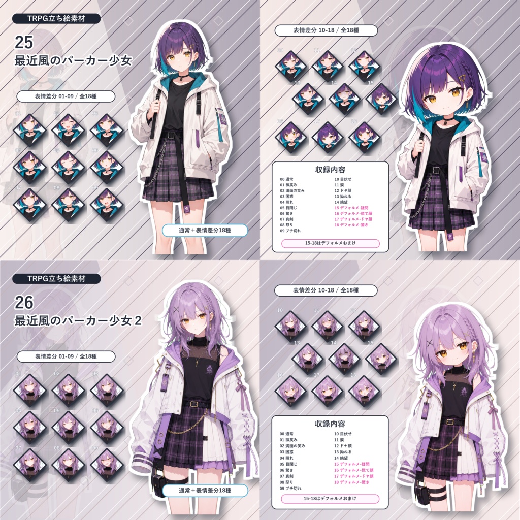 ヤシロヤTRPG立ち絵素材まとめ_21-30【通常+表情差分14種+デフォルメ4種】