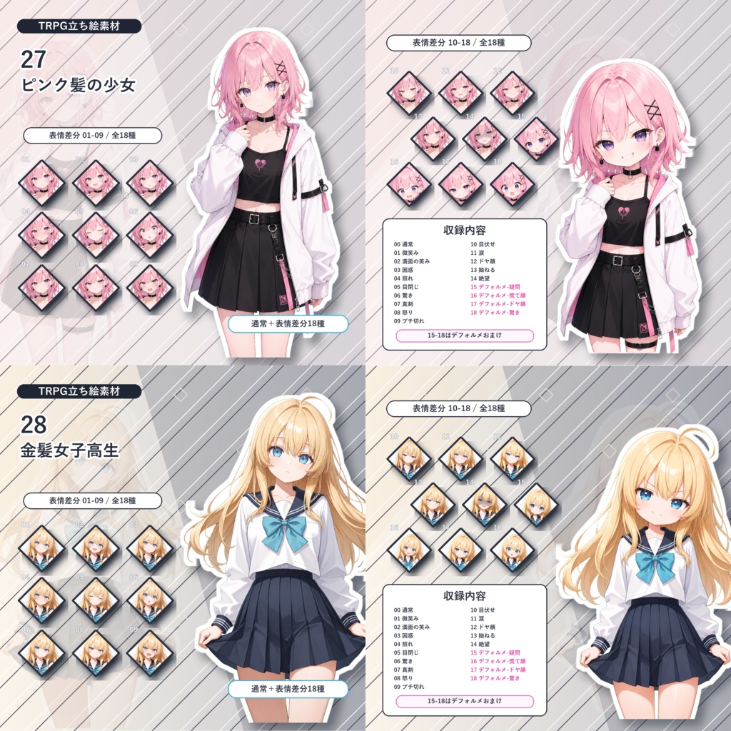 ヤシロヤTRPG立ち絵素材まとめ_21-30【通常+表情差分14種+デフォルメ4種】